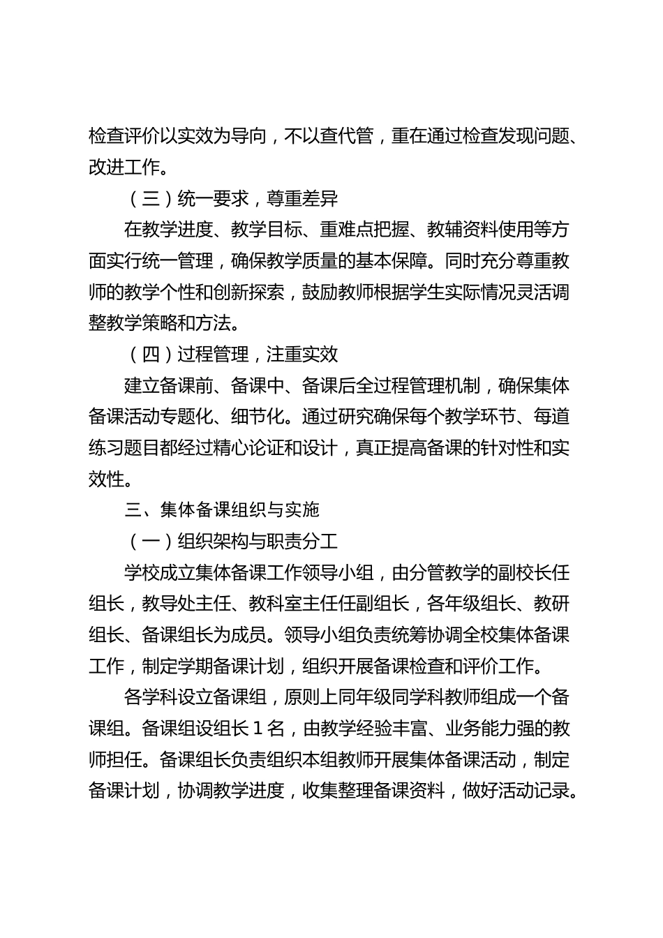 集体备课与教案管理实施办法(2026新订)_第2页