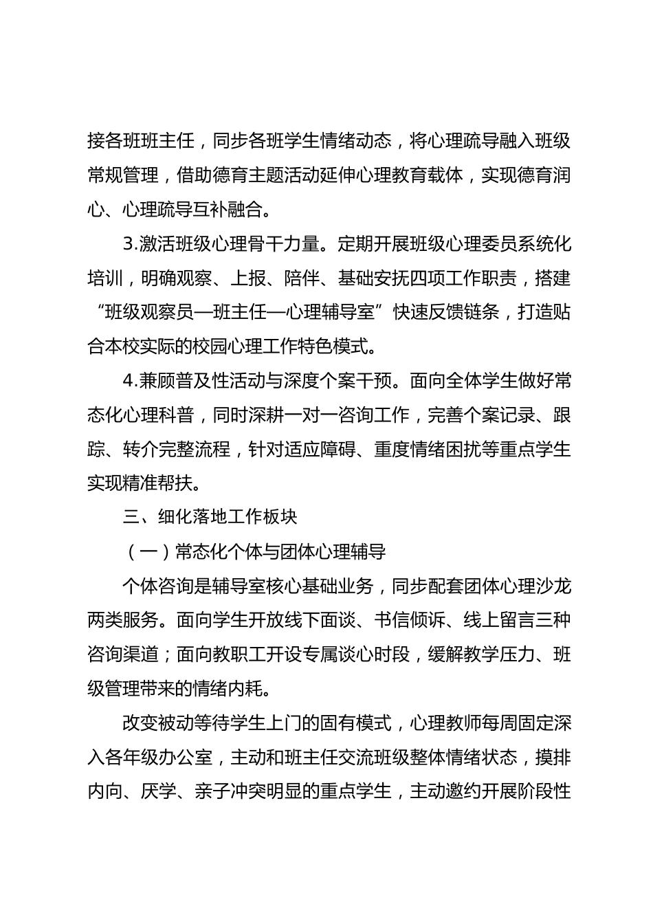 2026年秋季第一学期心理健康咨询室学期推进工作计划_第2页
