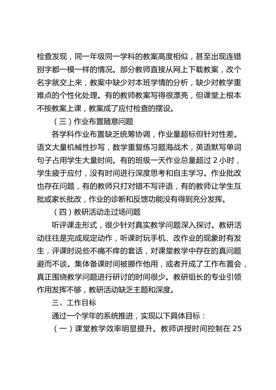 学校教学质量提升实施方案(2026-2027学年)_第2页