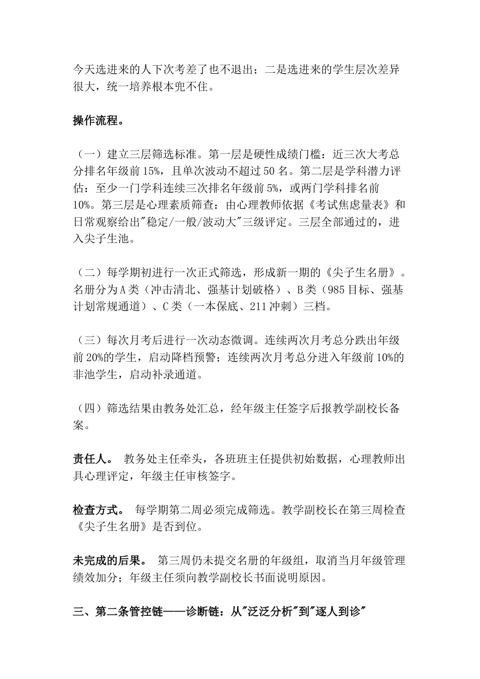 2027届高三尖子生培养专项工作方案_第2页