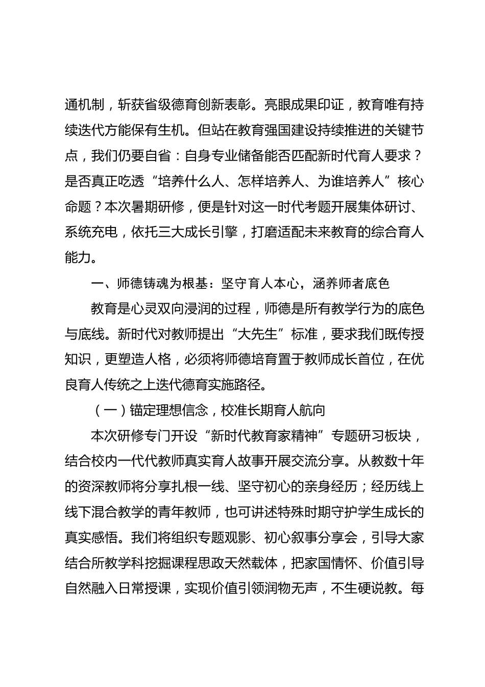 暑期教师培训启动仪式,校长发言:三股动力驱动教育进阶,于传承守初心,在变革寻新途_第2页
