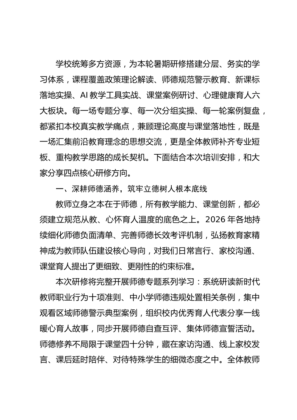 暑期教师集中培训开班致辞:研修蓄力再赴育人长路_第2页