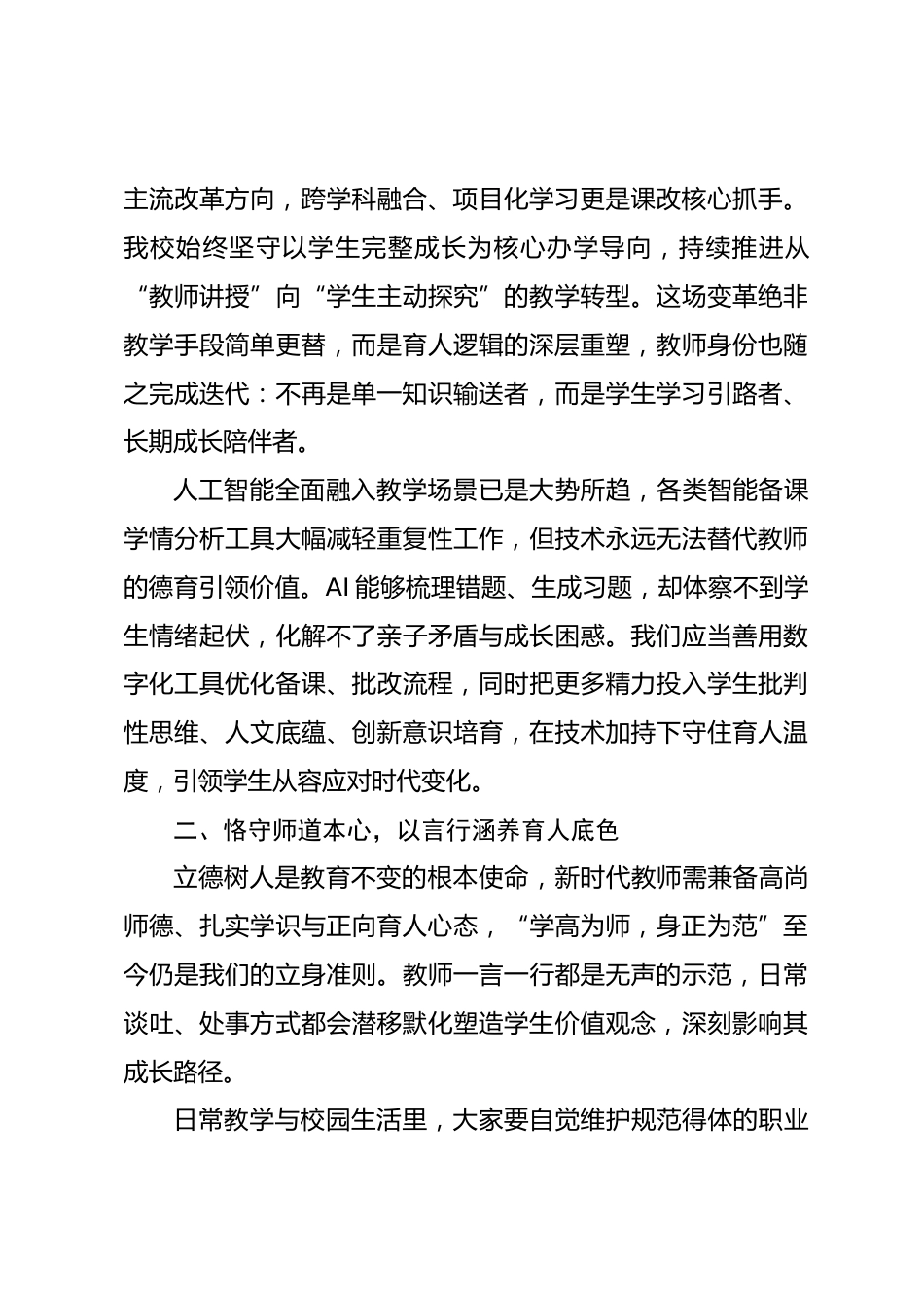 新教师岗前培训开班仪式校长讲话稿:携新知赴育人新程_第2页