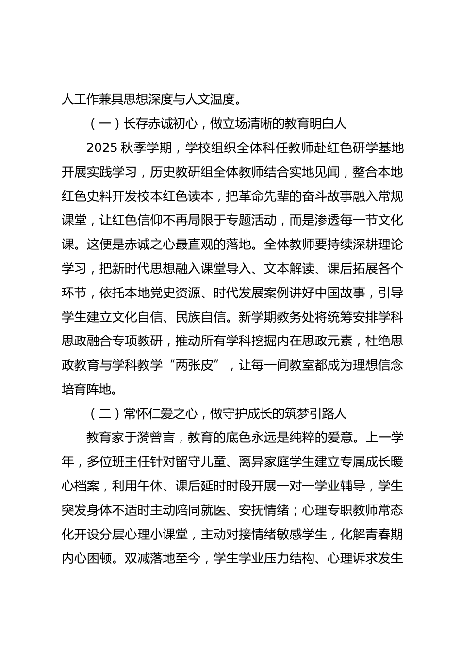 全校师德师风专题会议校长发言:深耕育人三道考题,做少年前路同行之人_第2页