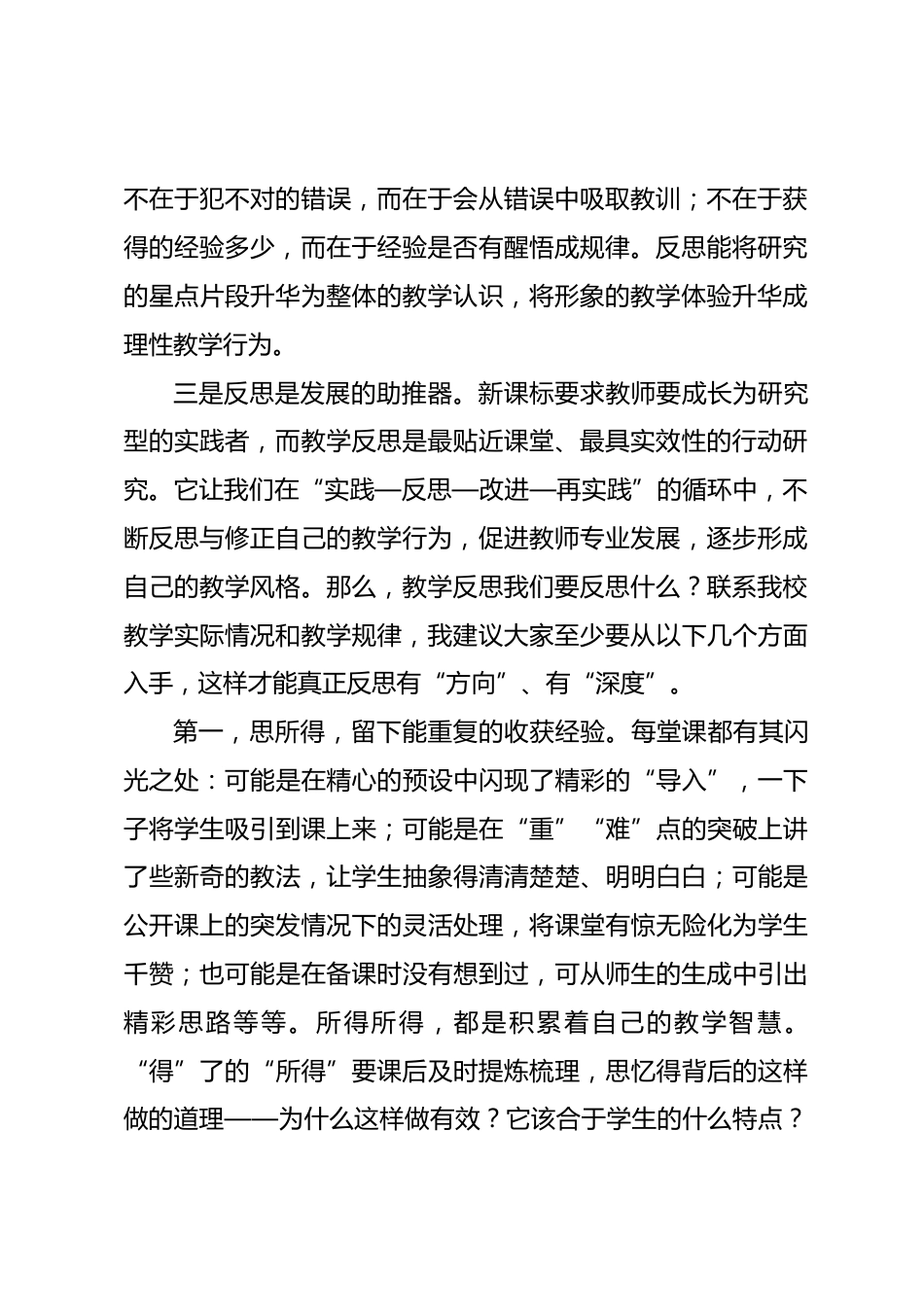 校长在全体教师会议上发言:研究教学反思,才能专业成长_第2页