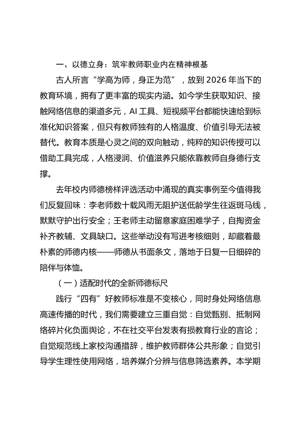 暑期师德师风专题培训总结讲话:以师德涵养育人底色,以长效机制护航育人之路_第2页