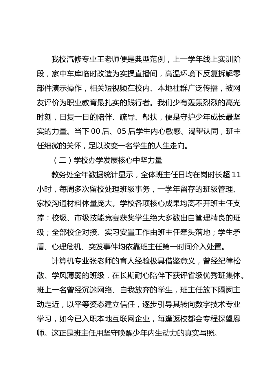 暑假班主任集训开班致辞：在研修中蜕变，完成从普通教书匠到育人大先生的三层进阶_第2页