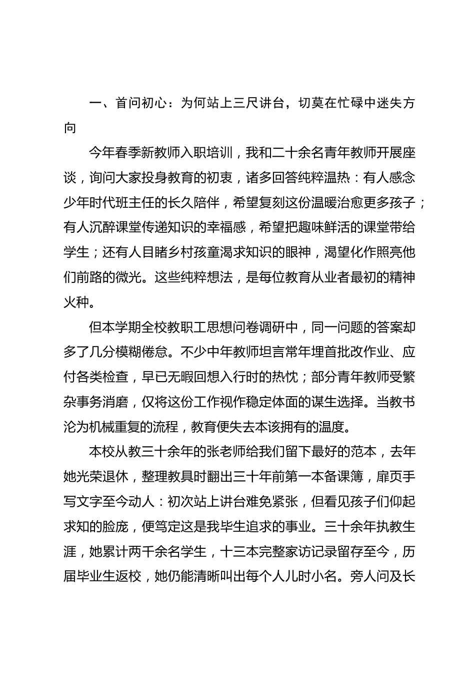 全校师德专题学习校长发言:三番自我叩问,自问是否配得上师者身份_第2页