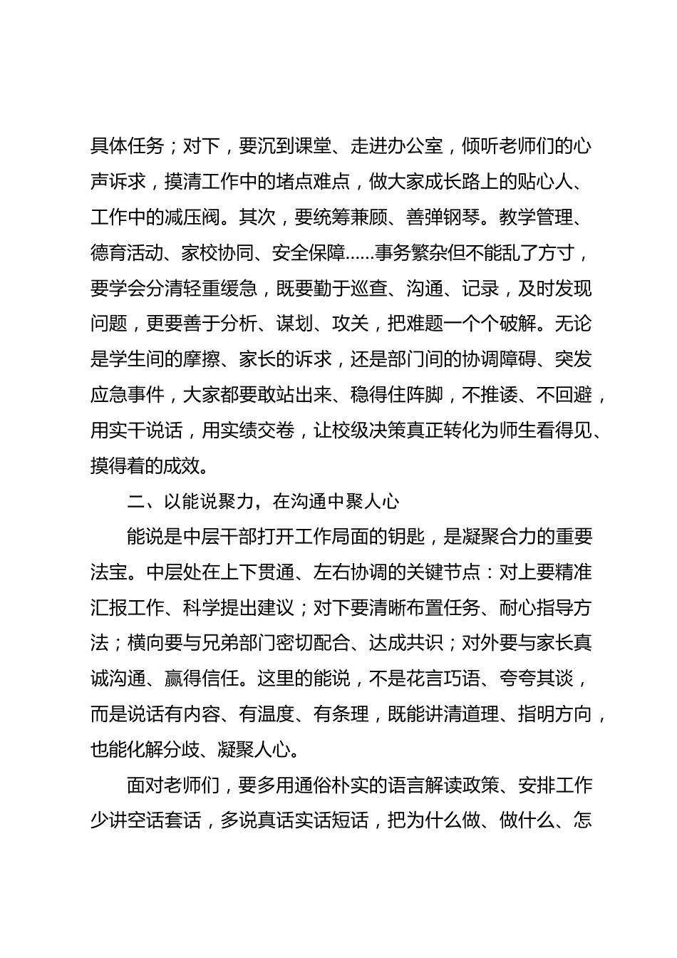 校长在学校行政班子会议上讲话:能干,能说,能写_第2页