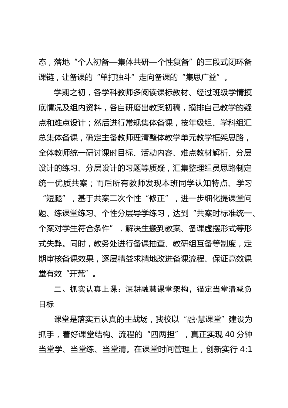 校长在全县学校教学五认真经验交流会上的发言:深耕五认真常规,打造融慧育人新样态_第2页