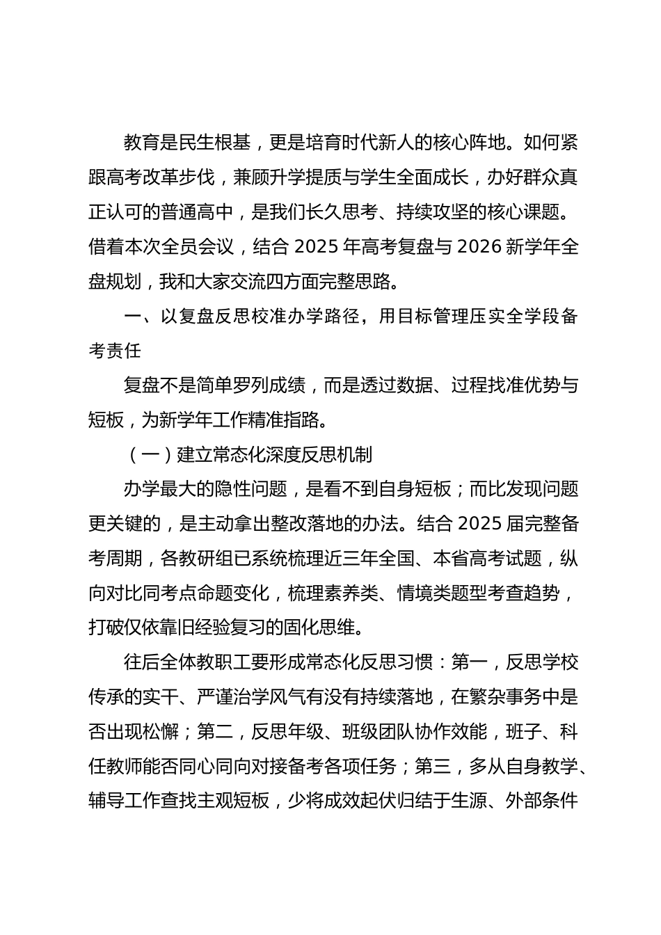 在普通高中教育教学工作会议上,校长讲话:回望去年高考实绩,锚定新学年教学攻坚方向_第2页