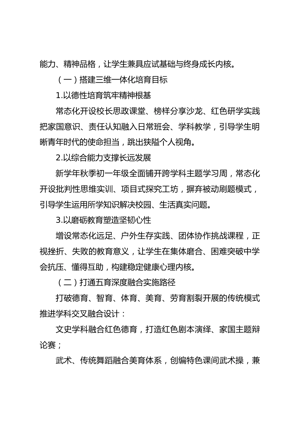 新校长任职教师大会讲话:以三重体系革新,开启校园全新发展周期_第2页