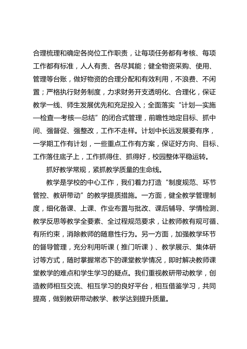 全县学校管理经验交流会上,校长发言:管出规范,理出活力,全力推动学校高质量发展_第2页