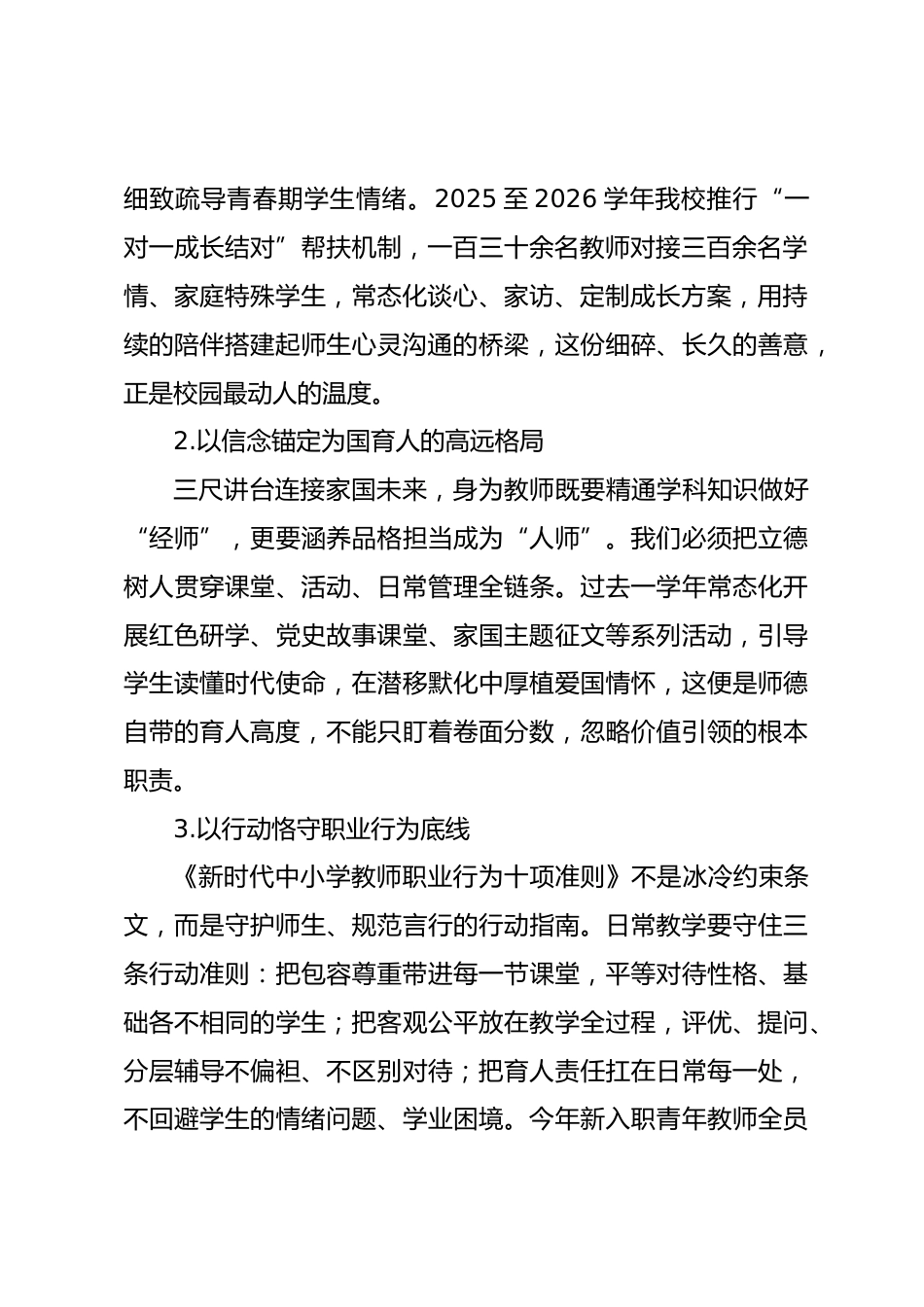 暑期师德专题培训结业校长讲话:四层师德坐标系,撑起教育的温度与格局_第2页