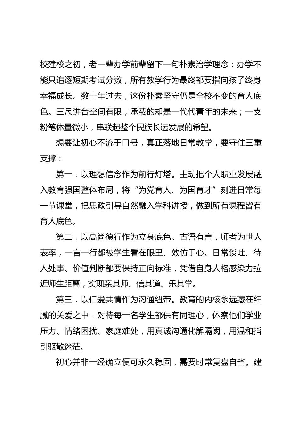 新教师岗前培训开班致辞:立足讲台深耕,以修行铺就育人长路_第2页