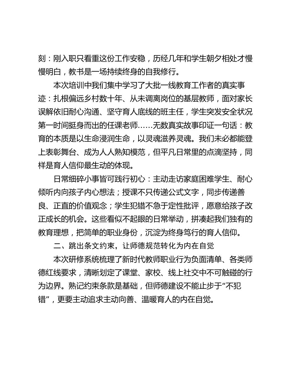 2026暑期师德专题培训结业校长交流发言:不止一场集中研修,更是一次初心回望_第2页