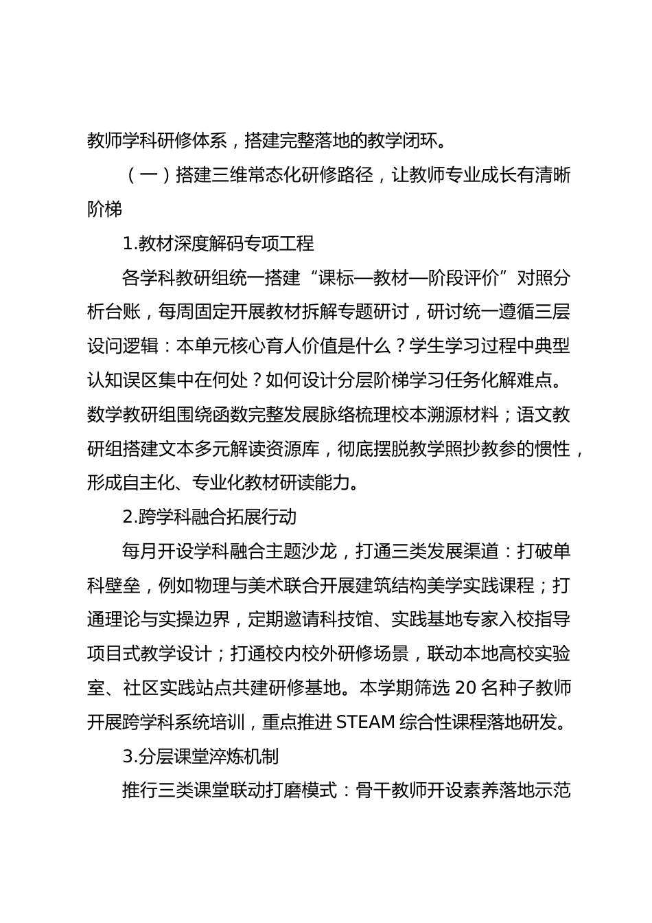 2026年秋季开学教学副校长全体教师大会发言:立足三层变革实现教学提质_第2页