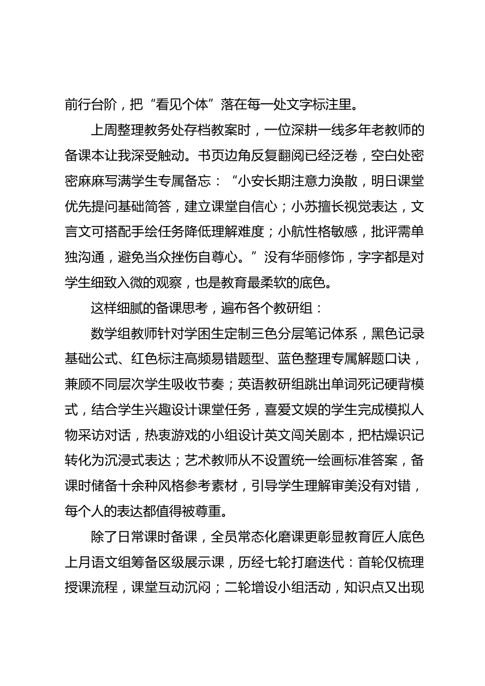 2026年秋季开学全体教职工大会校长讲话:教育的内核,藏在四种日复一日的寻常光景里_第2页