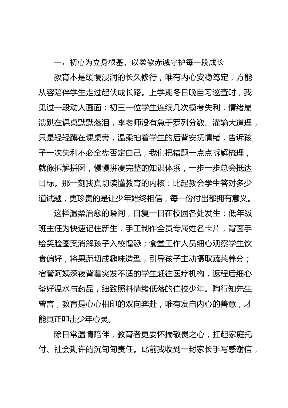 2026年秋季学期全体教职工大会校长发言:怀初心执教,以匠心聚微光_第2页