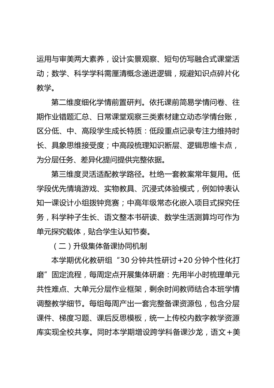 2026年秋季学期教学常规工作教师会教学副校长讲话稿:锚定六大教学基准维度,唤醒课堂内生生长动能_第2页