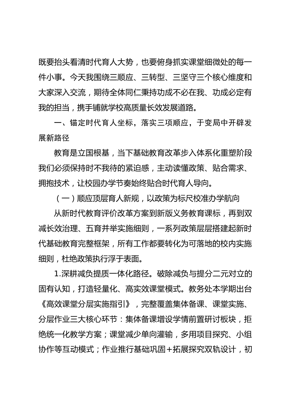 2026新学年聚力深耕育人之路:锚定三顺应、推进三转型、守住三坚守_第2页