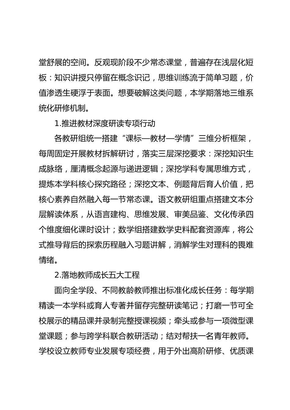 2026秋全体教师大会教学分管发言:守牢育人根基,开辟课堂新路径_第2页