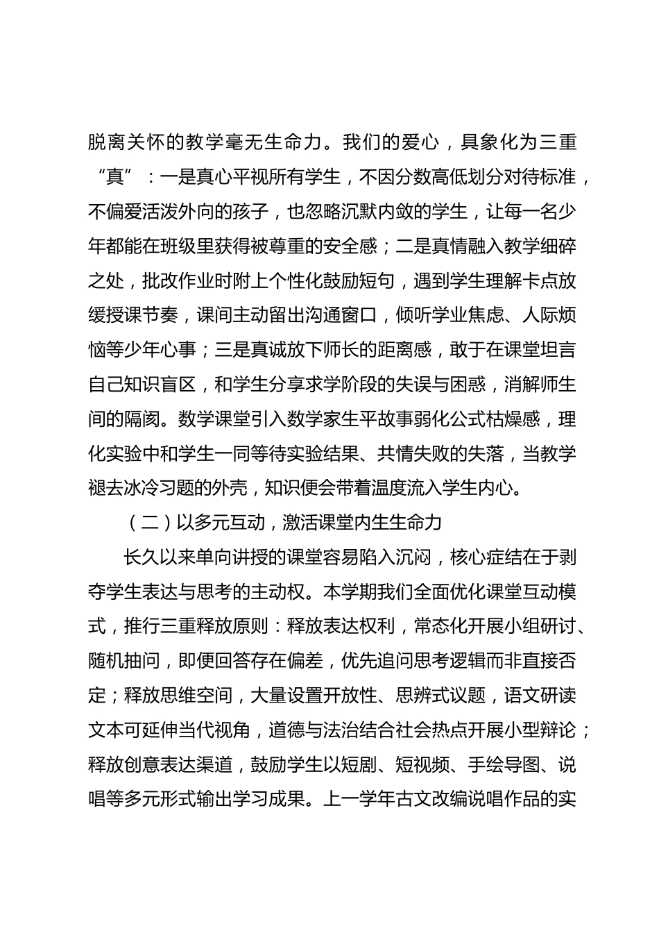 2026年秋季学期全体教师教学工作会议发言:以三份本心,铺就成长长路_第2页