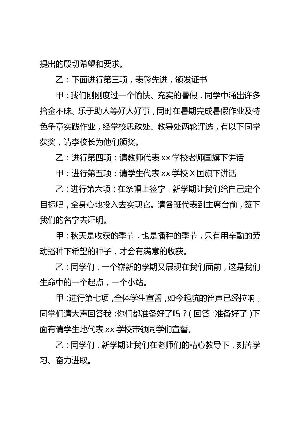 2026年秋开学典礼主持词_第2页