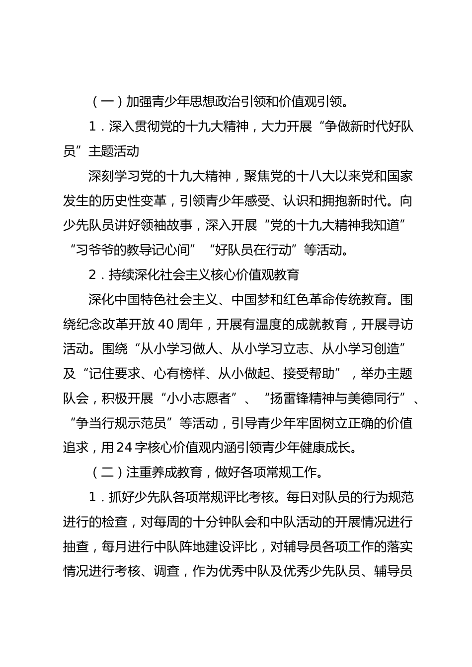 257-少先队工作计划第二学期范文_第2页