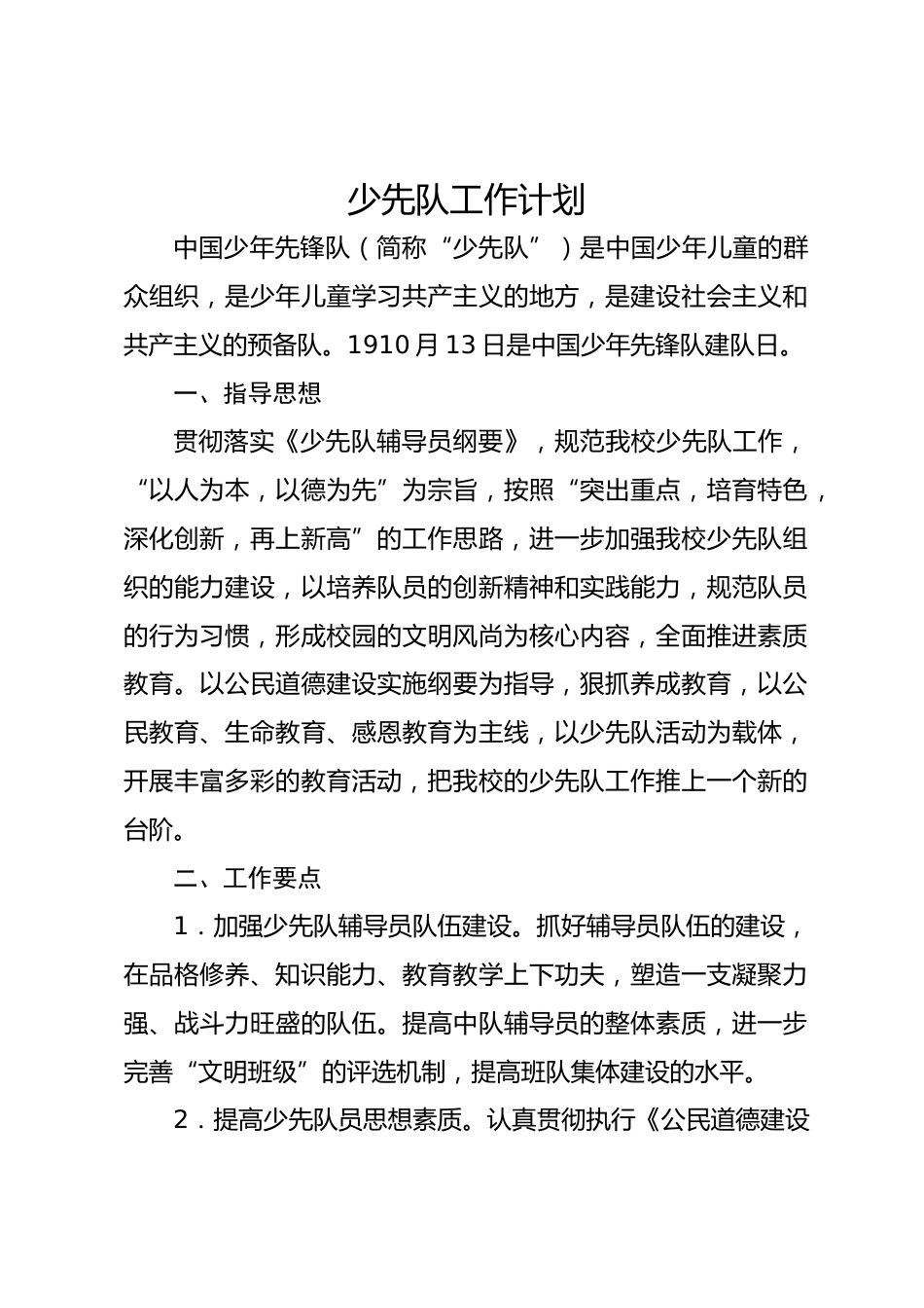 263-少先队工作计划_第1页