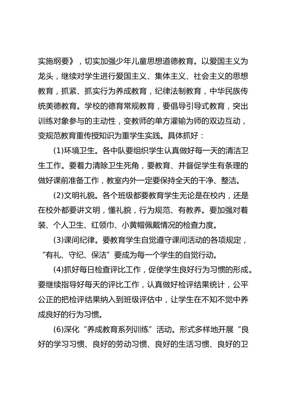263-少先队工作计划_第2页