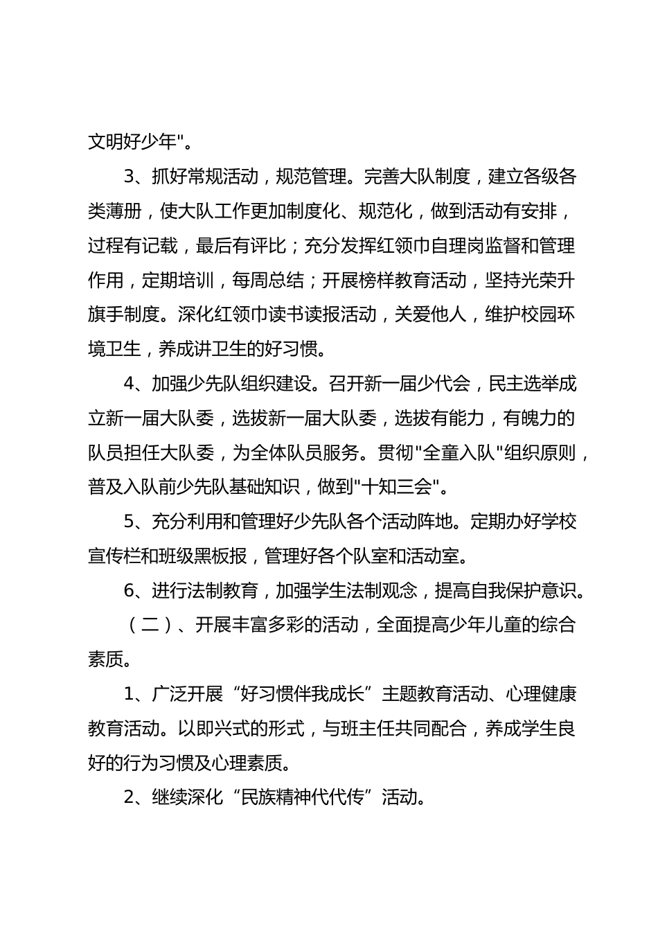 266-少先队秋季活动计划_第2页