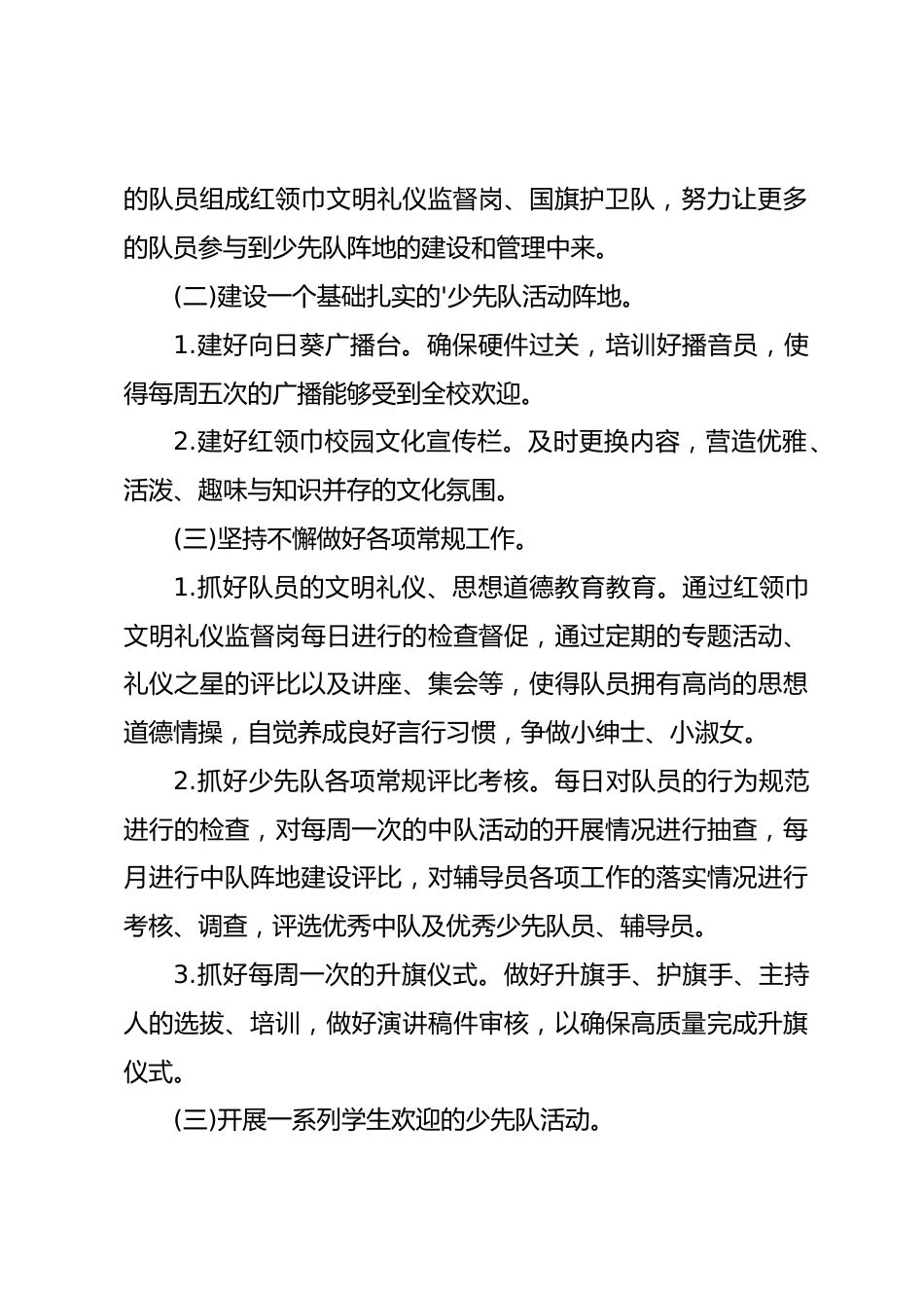291-小学少先队工作计划范例_第2页