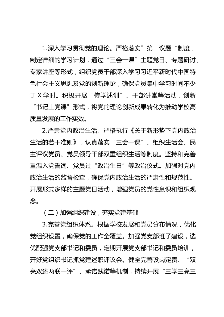 职业学校2025年党建工作计划_第2页