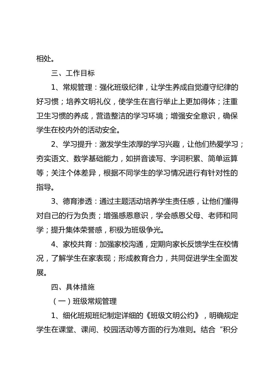 小学班主任2025年春季学期工作计划_第2页