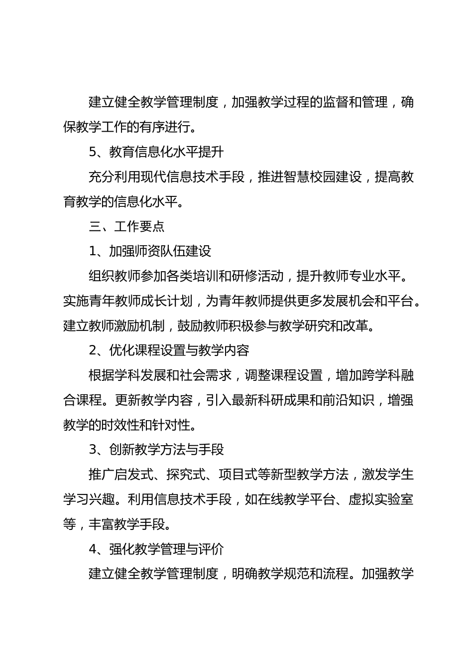 2025年学校教学工作计划_第2页