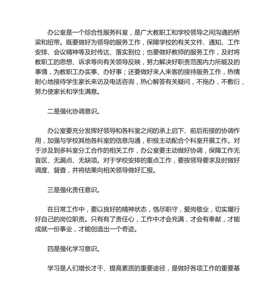 学校办公室主任的工作计划_第2页