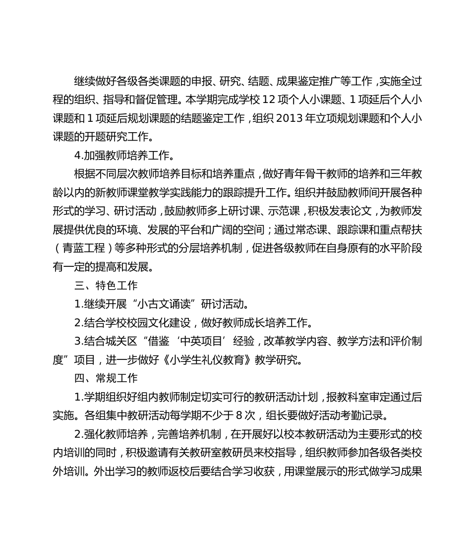 学校教科室工作计划_第2页