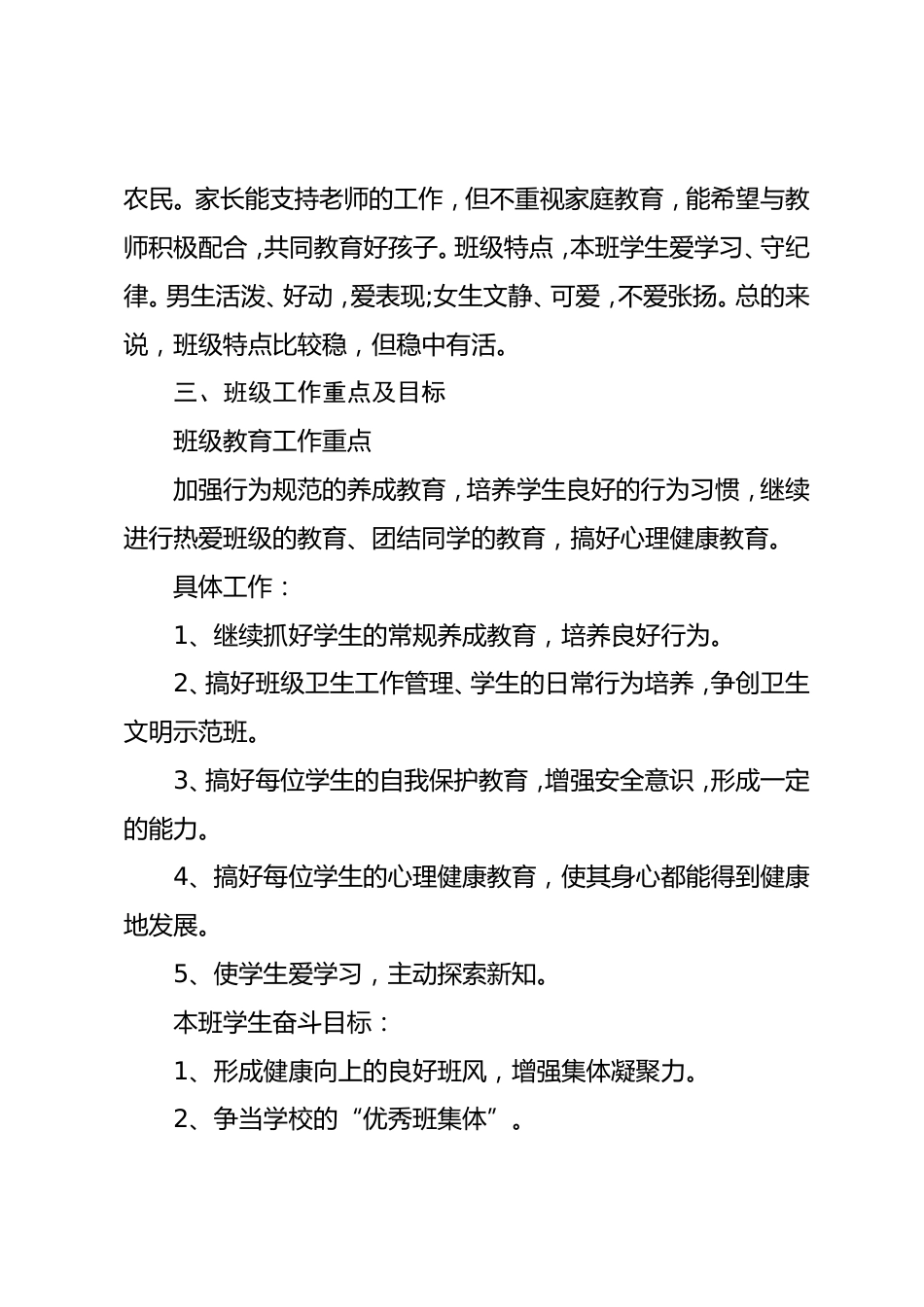 小学班主任工作计划一篇_第2页
