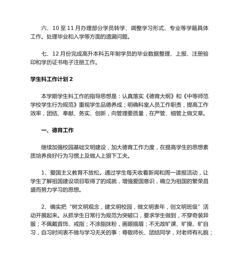 学生科工作计划_第2页
