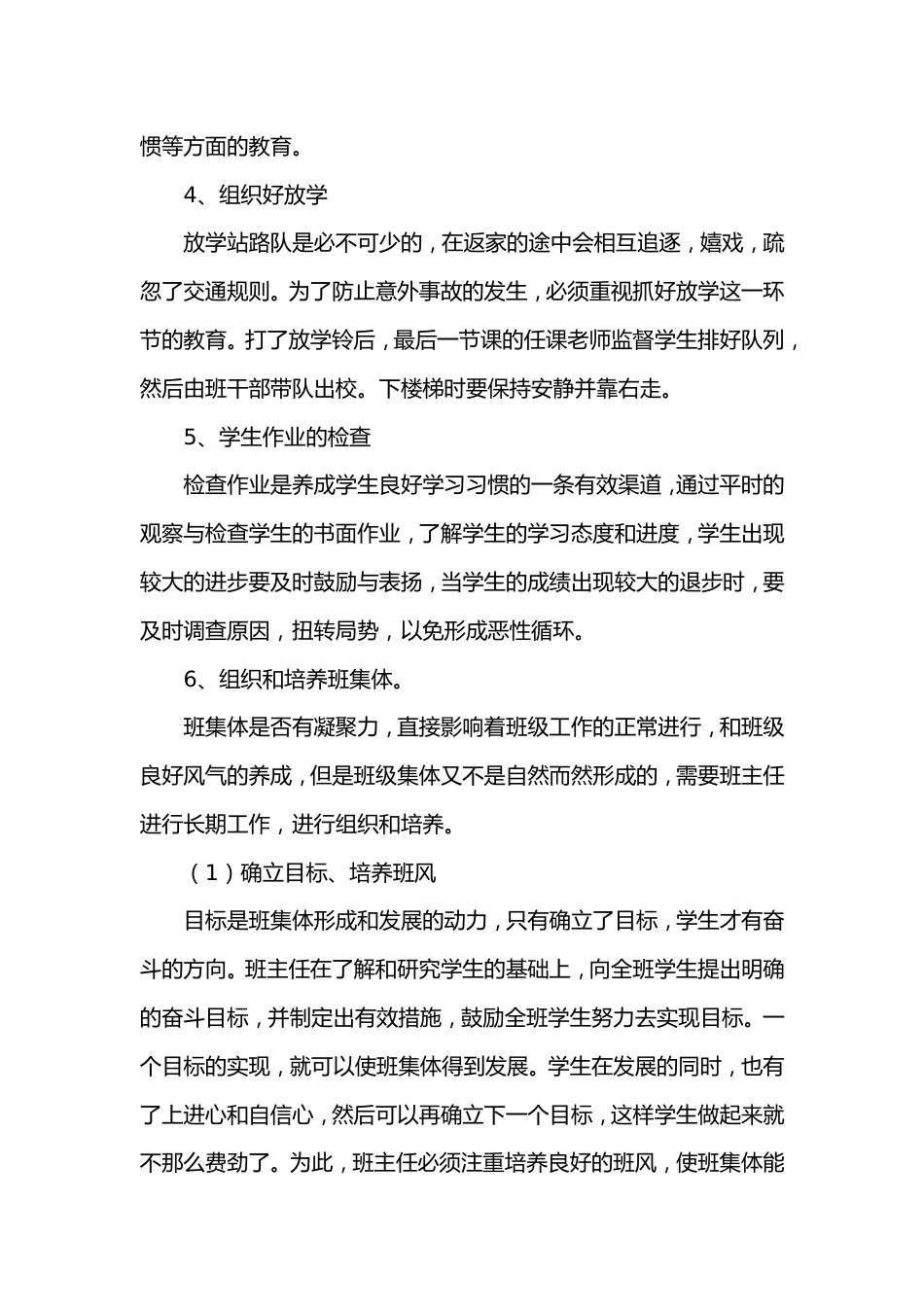 小学三年级上学期班主任工作计划_第2页