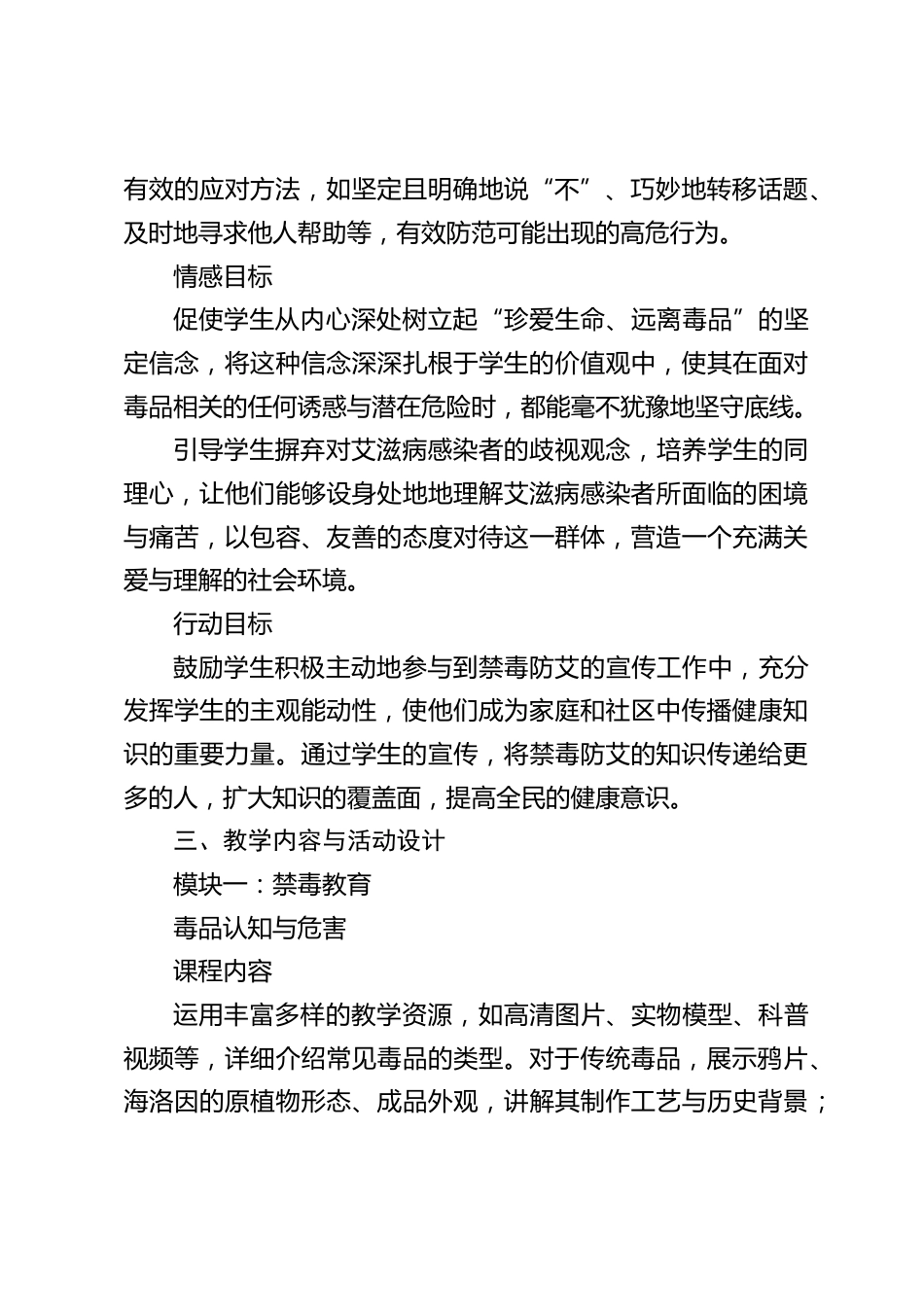 禁毒防艾教学计划_第2页