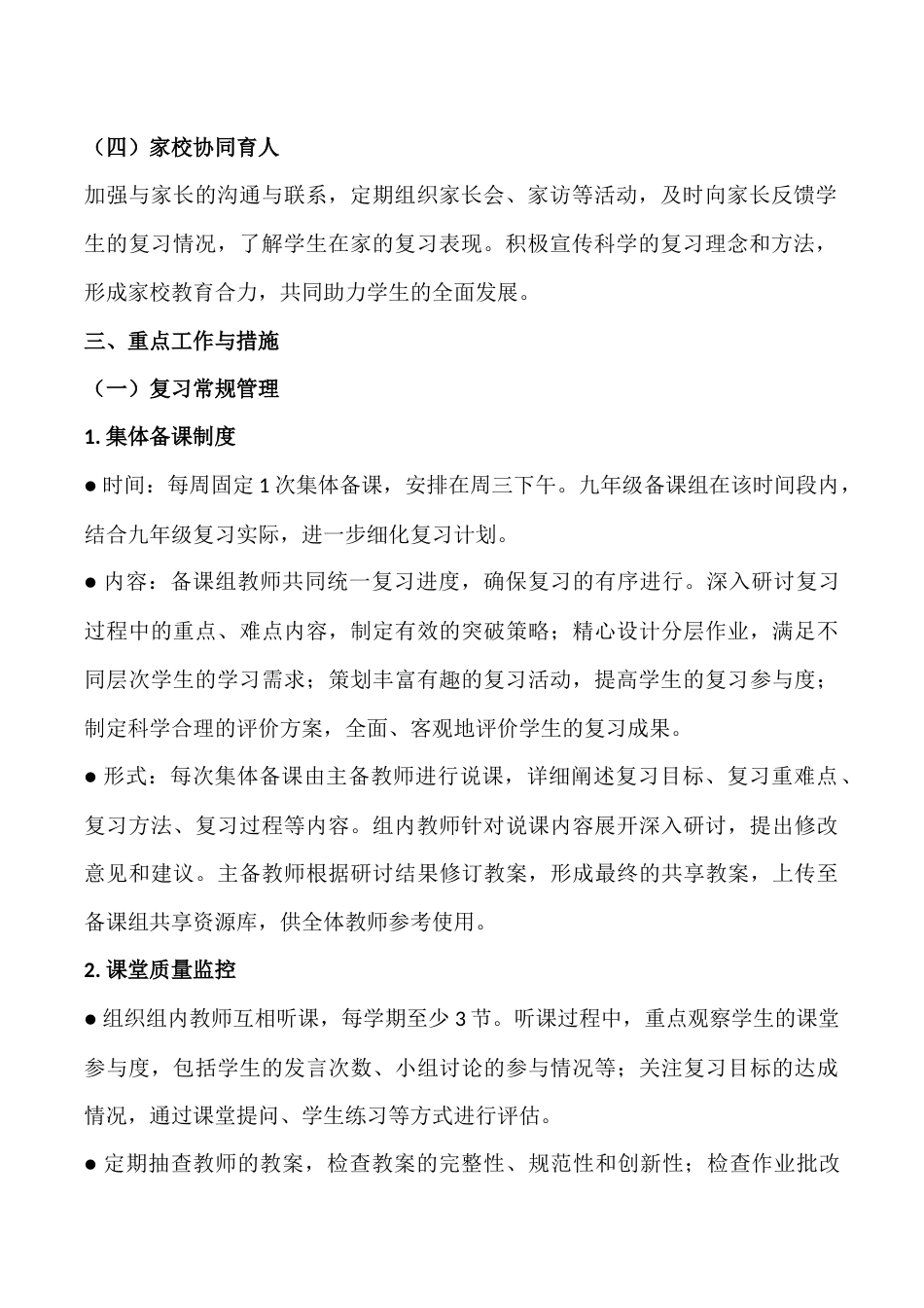 春季学期九年级道德与法治中考复习备课组长工作计划_第2页