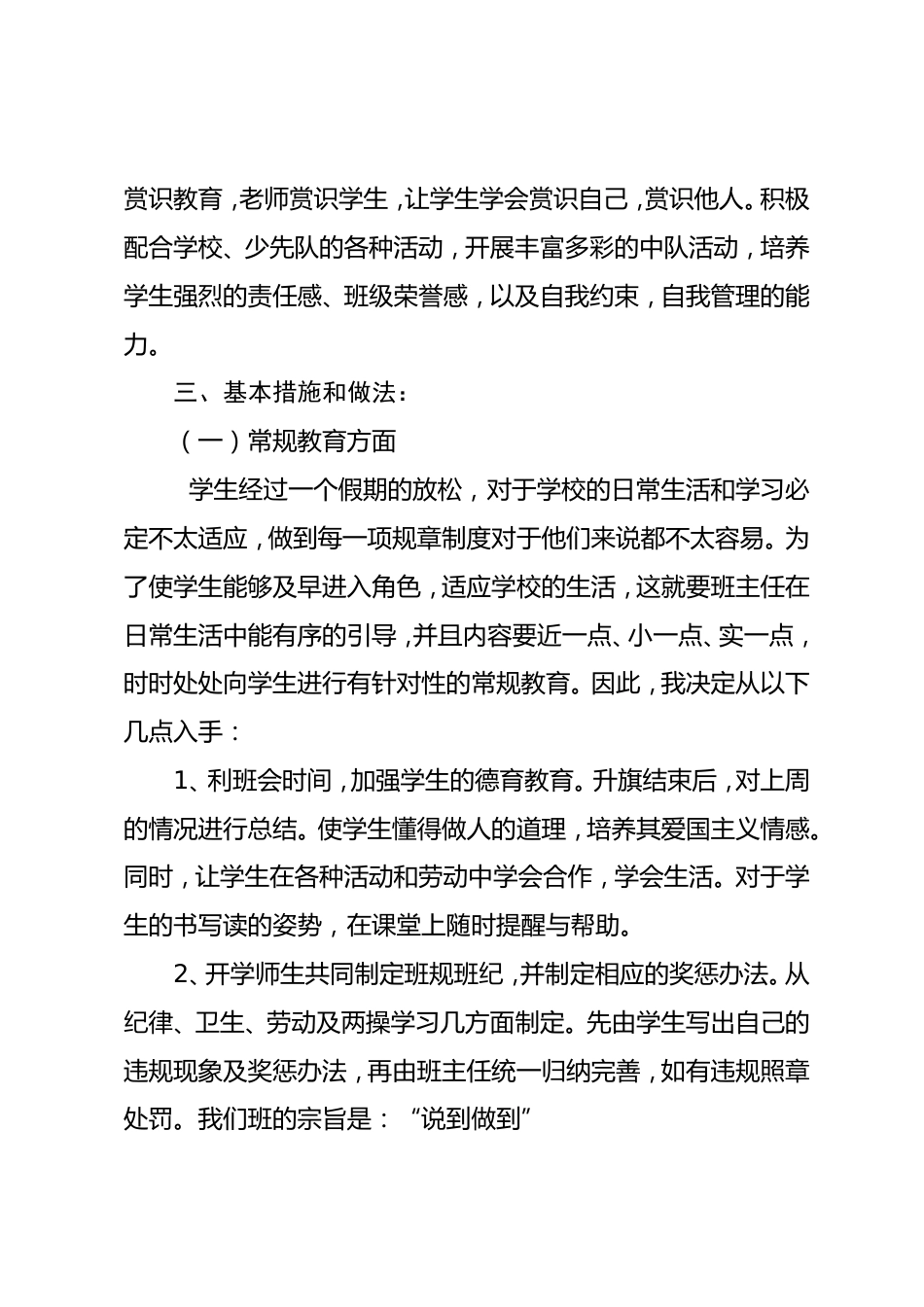 小学二年级上学期班主任工作计划_第2页