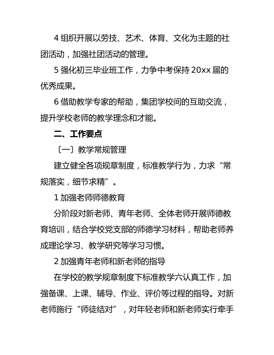 (5篇)学校教务处工作计划_第2页