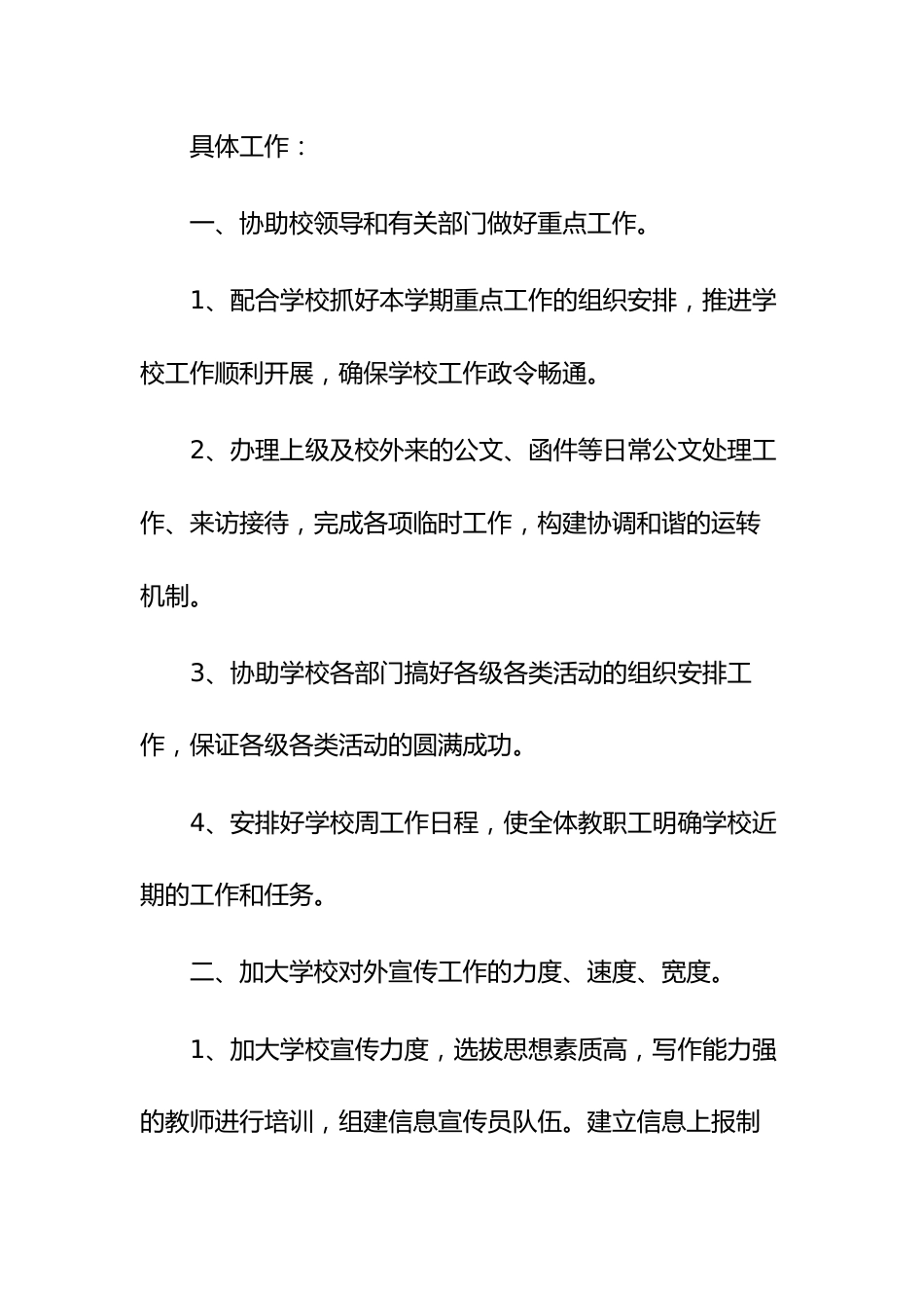 (6篇)学校办公室学期工作计划_第2页