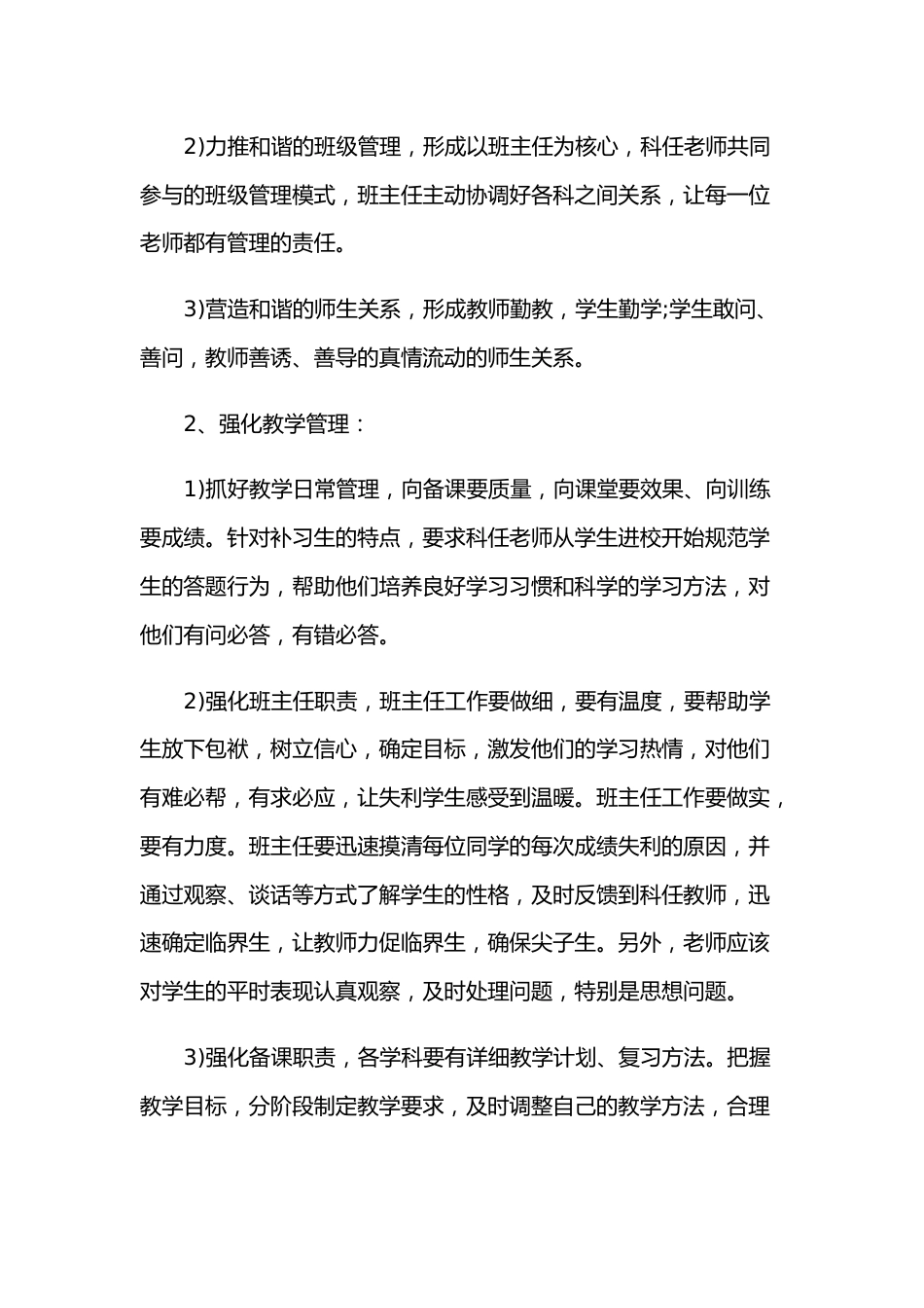 (7篇)新学期学校开学工作计划_第2页