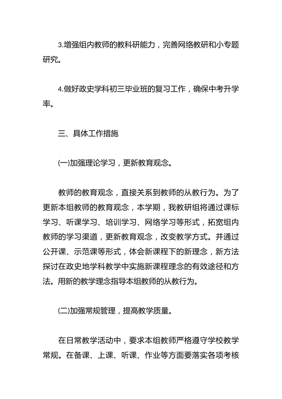 (29篇)新学期政史地教研组工作计划_第2页