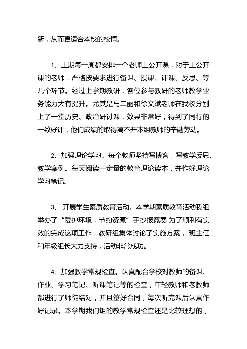 (31篇)2024中学文科综合教研组工作计划_第2页