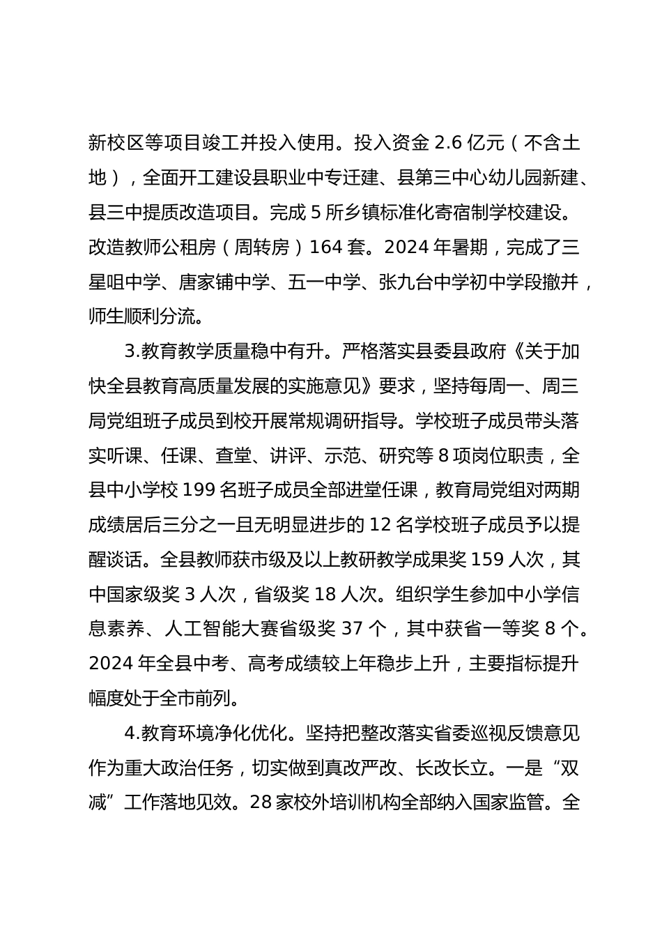 县教育局2024年工作总结及2025年工作计划_第2页